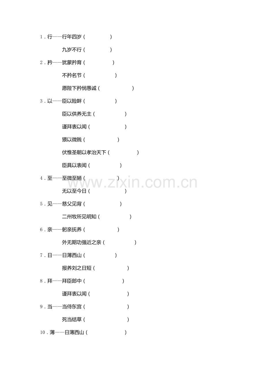 打磨作业陈情表.docx_第2页