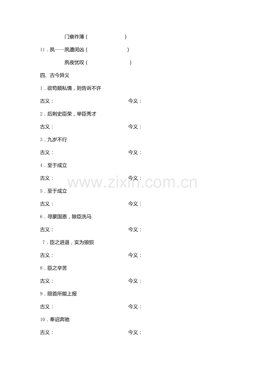 打磨作业陈情表.docx_第3页