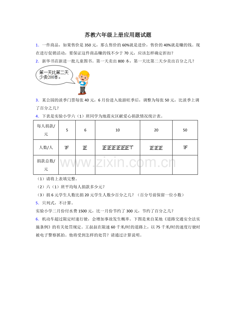 南通市六年级苏教版上册数学应用题解决问题复习题(附答案)解析.doc_第1页