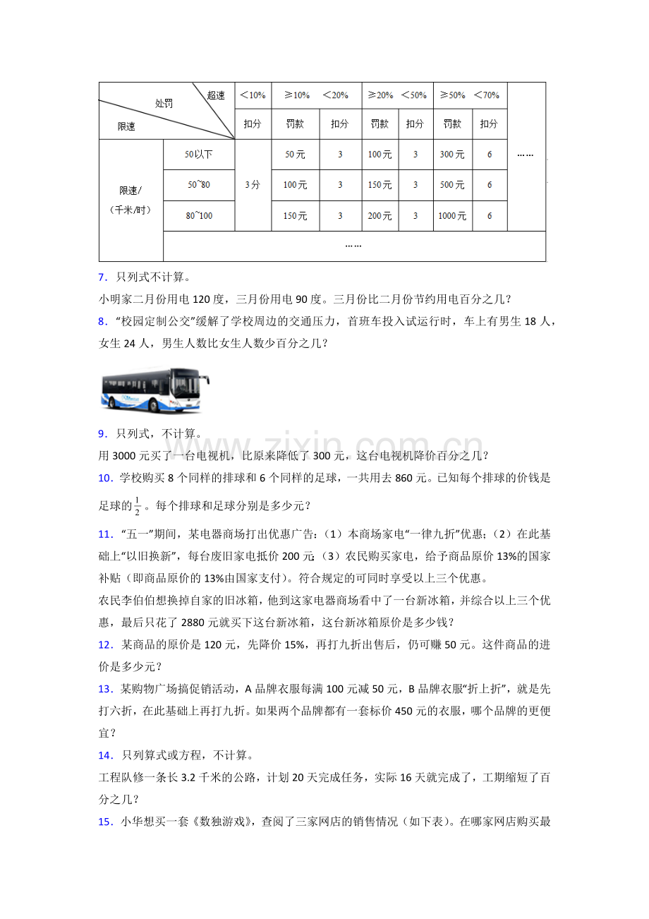 南通市六年级苏教版上册数学应用题解决问题复习题(附答案)解析.doc_第2页