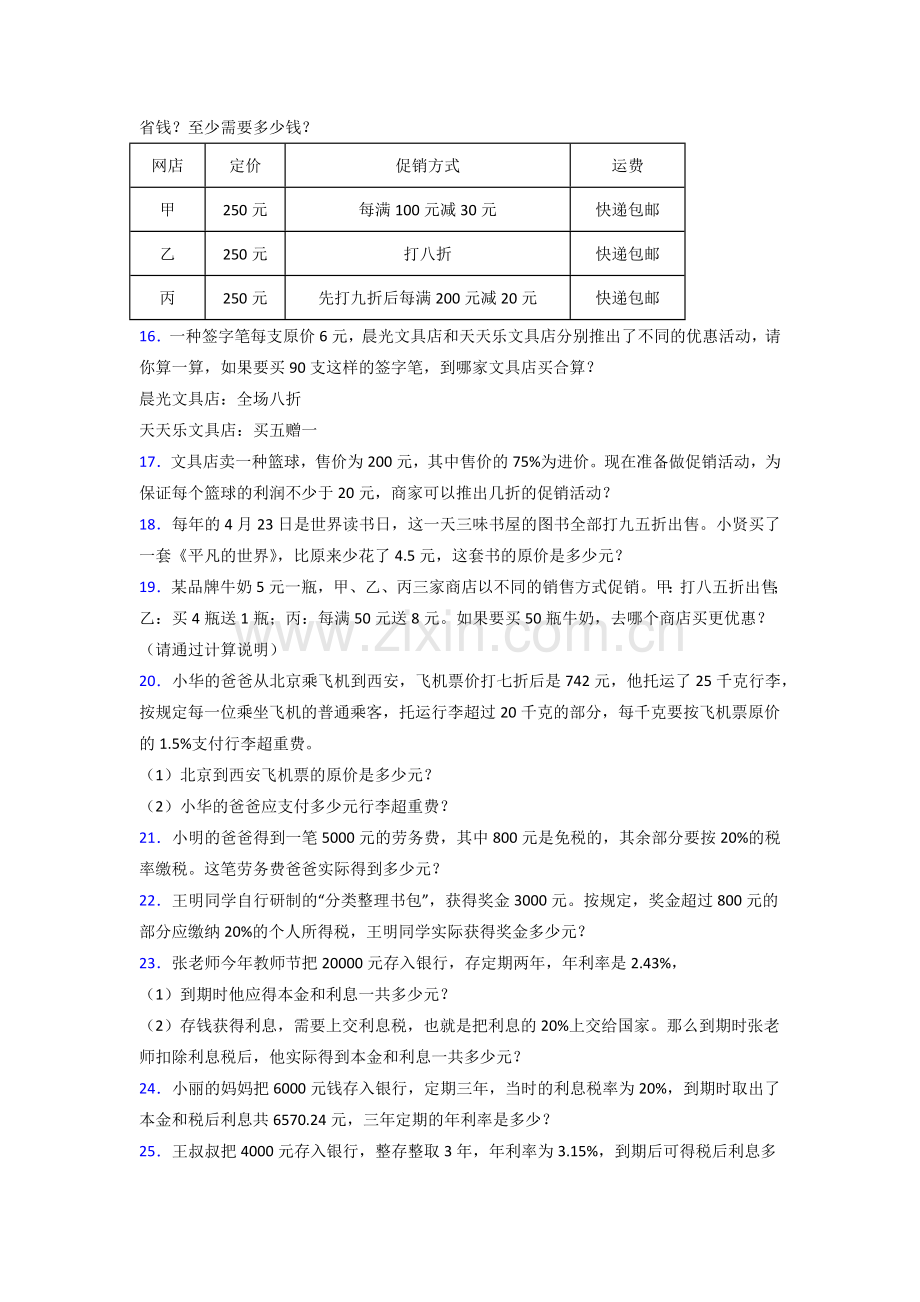 南通市六年级苏教版上册数学应用题解决问题复习题(附答案)解析.doc_第3页