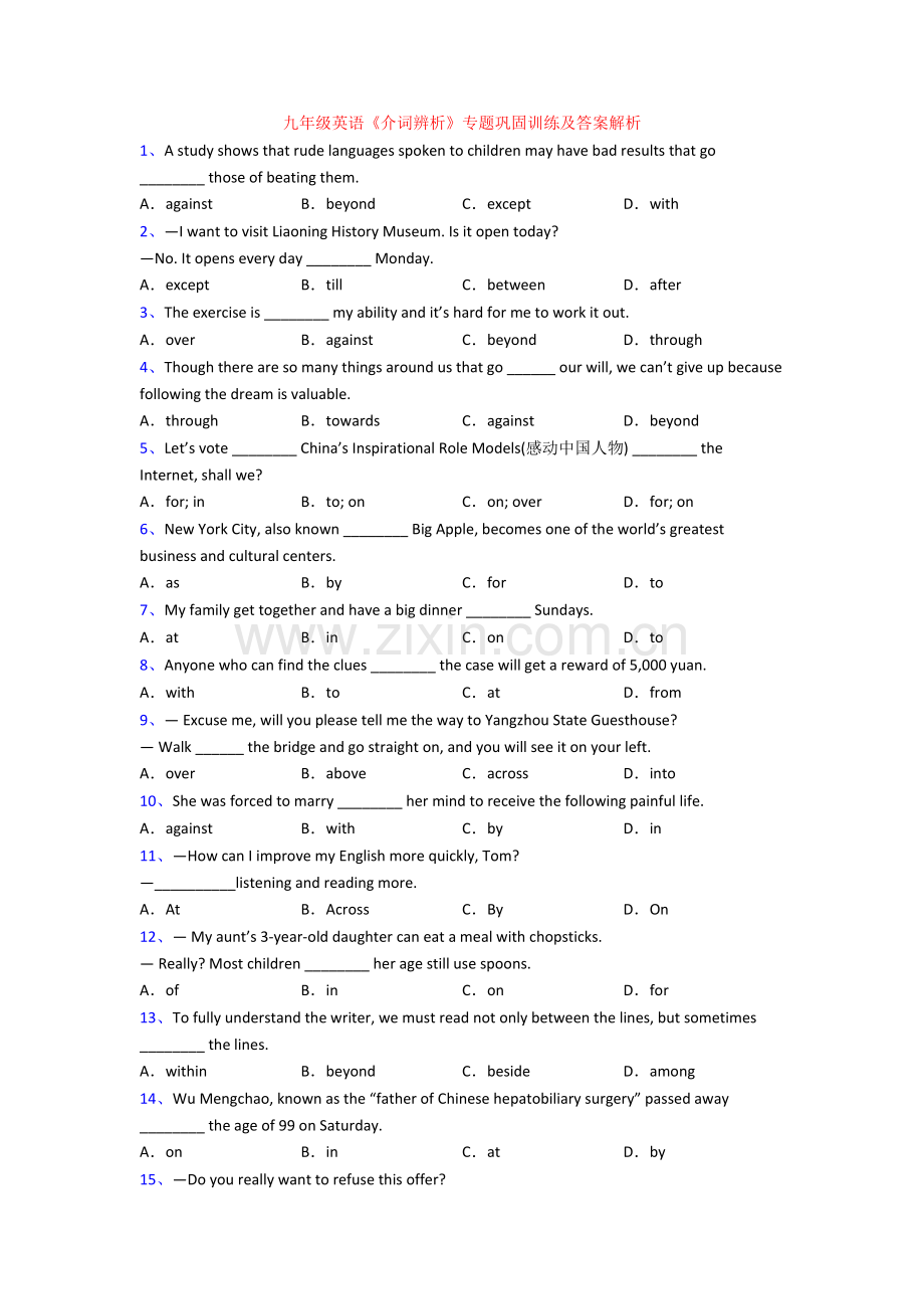 九年级英语《介词辨析》专题巩固训练及答案解析.doc_第1页