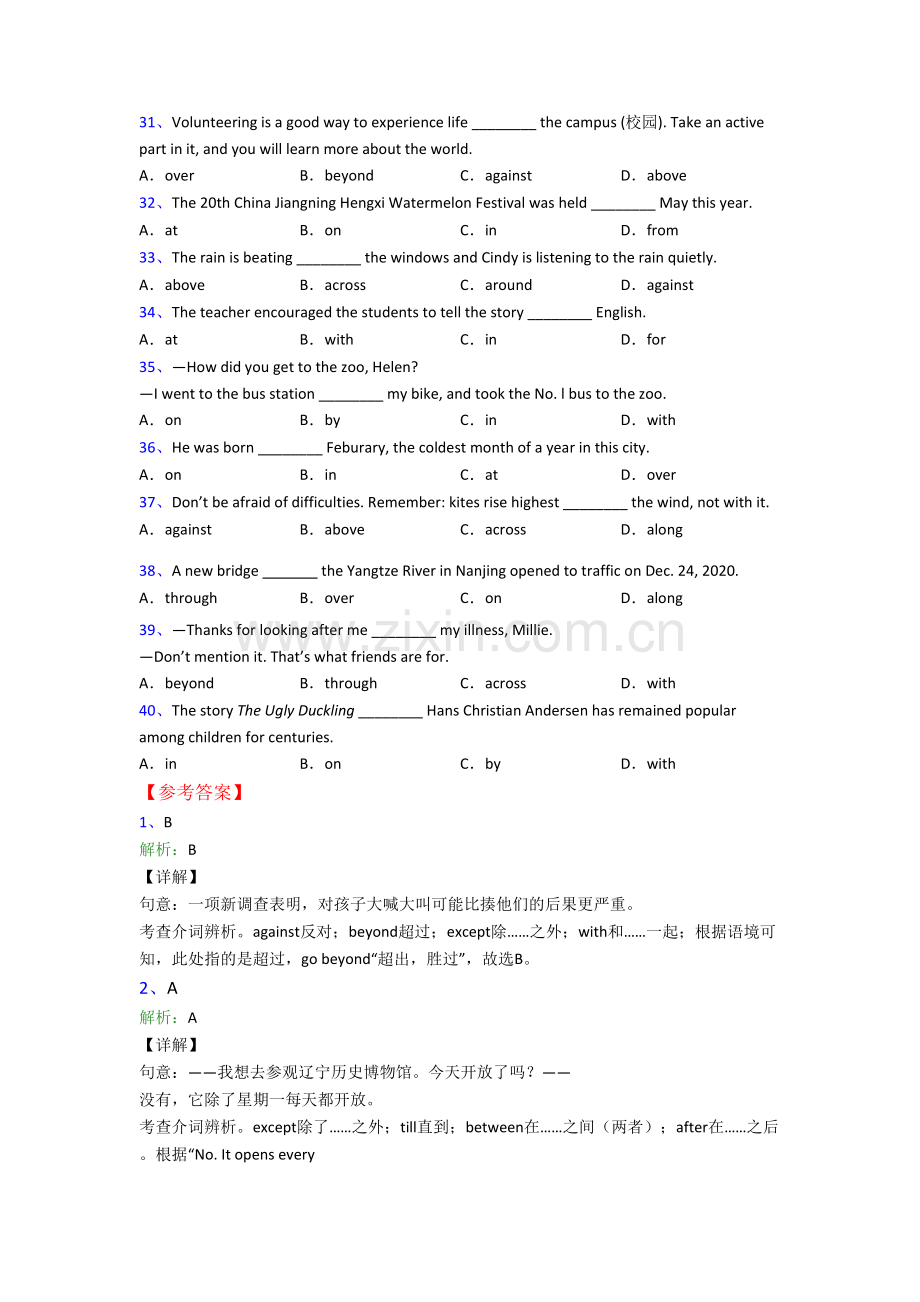 九年级英语《介词辨析》专题巩固训练及答案解析.doc_第3页