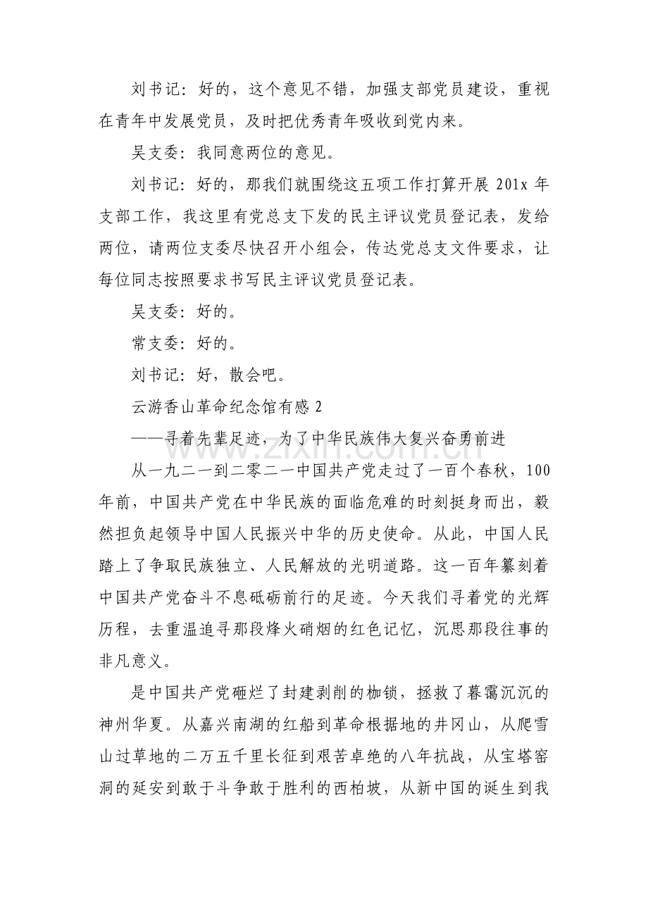 云游香山革命纪念馆有感范文(3篇).pdf_第3页