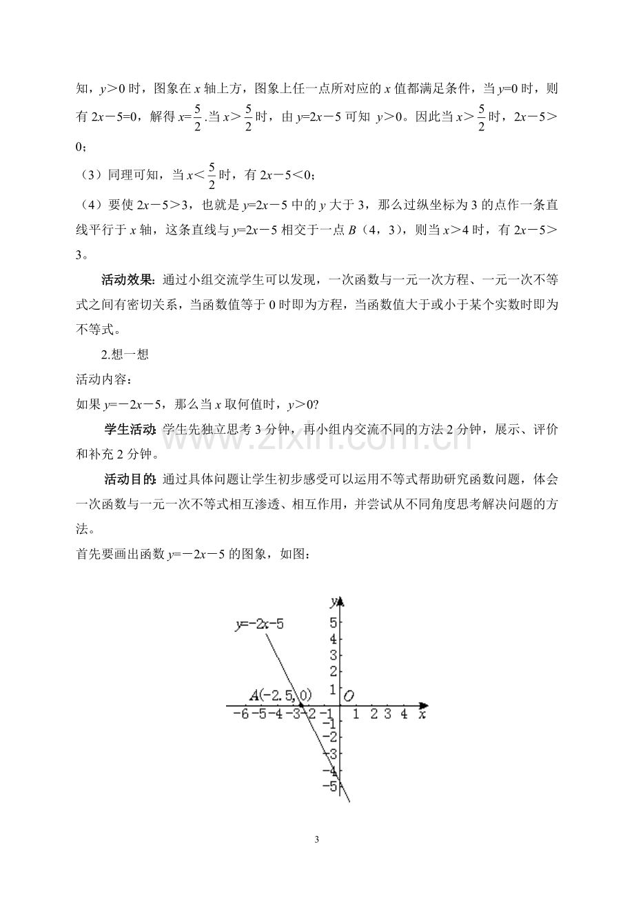 综合实践：生活中的一次模型教学设计.doc_第3页