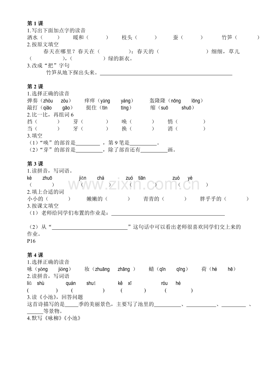 语文S版二年级下册期末复习资料.doc_第1页