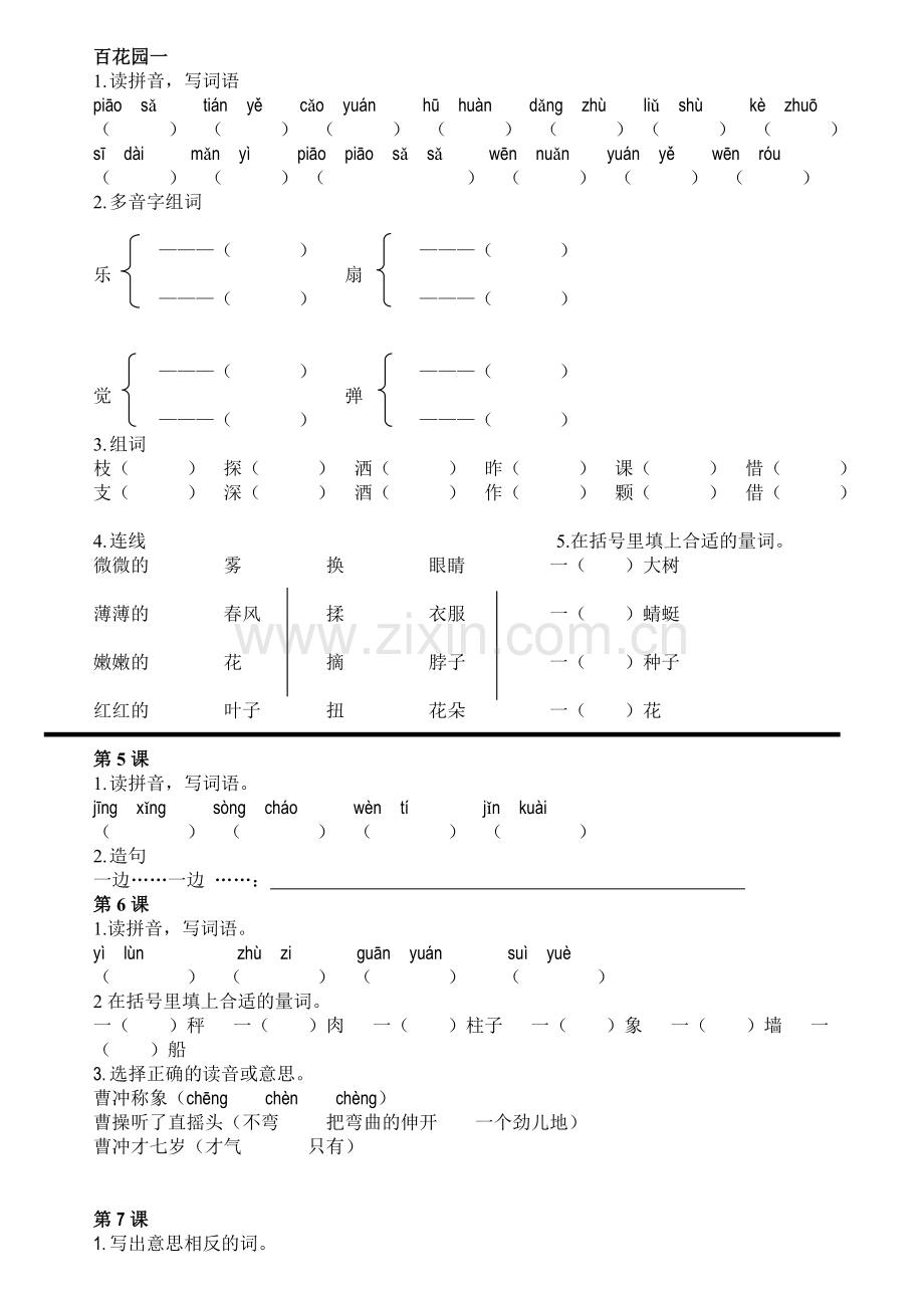 语文S版二年级下册期末复习资料.doc_第2页