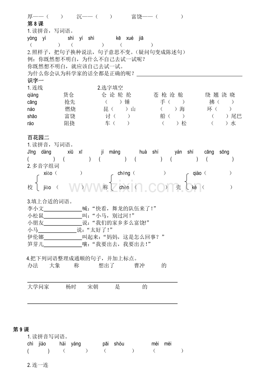 语文S版二年级下册期末复习资料.doc_第3页