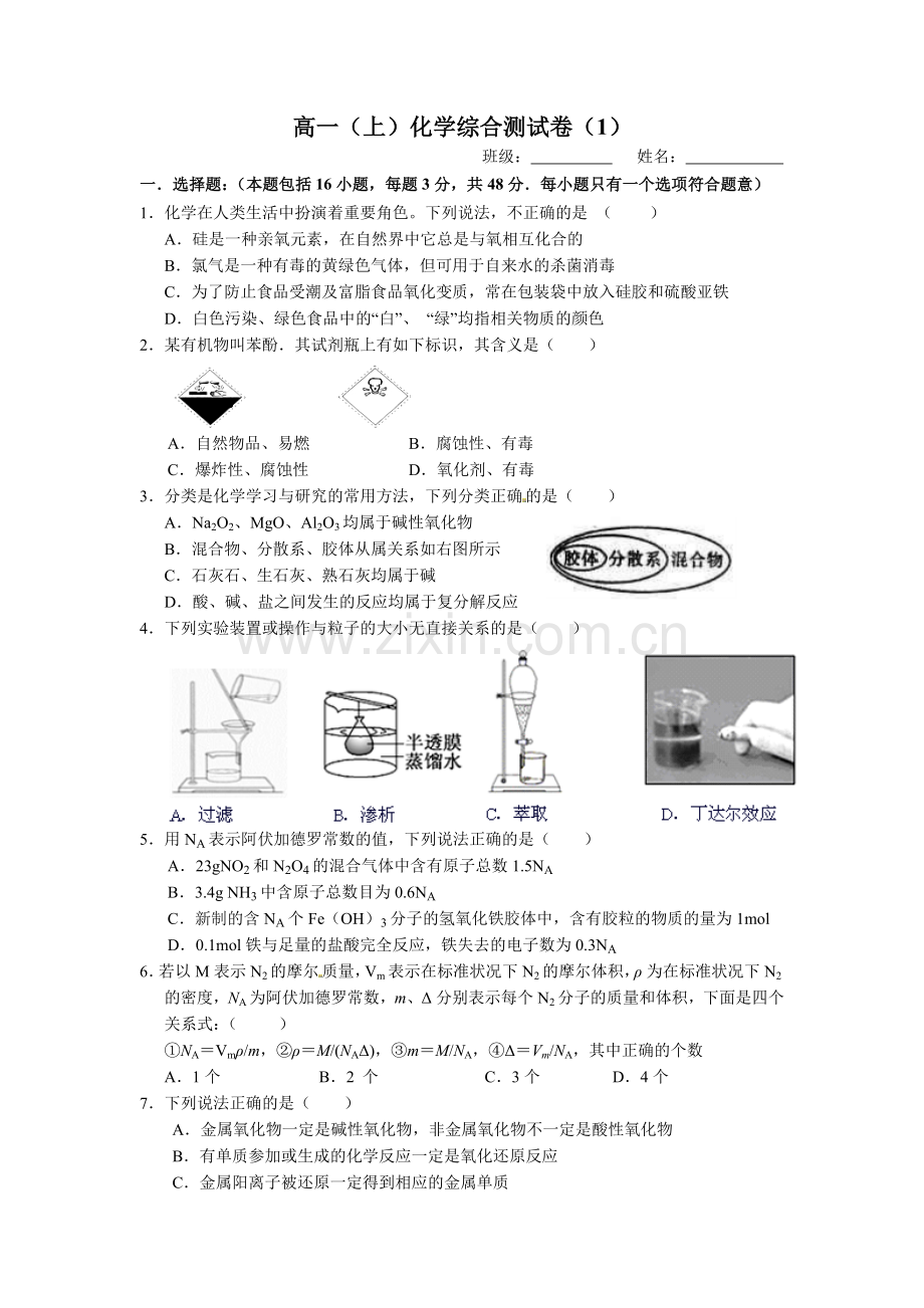 高一（上）化学期末测试卷（一）.doc_第1页