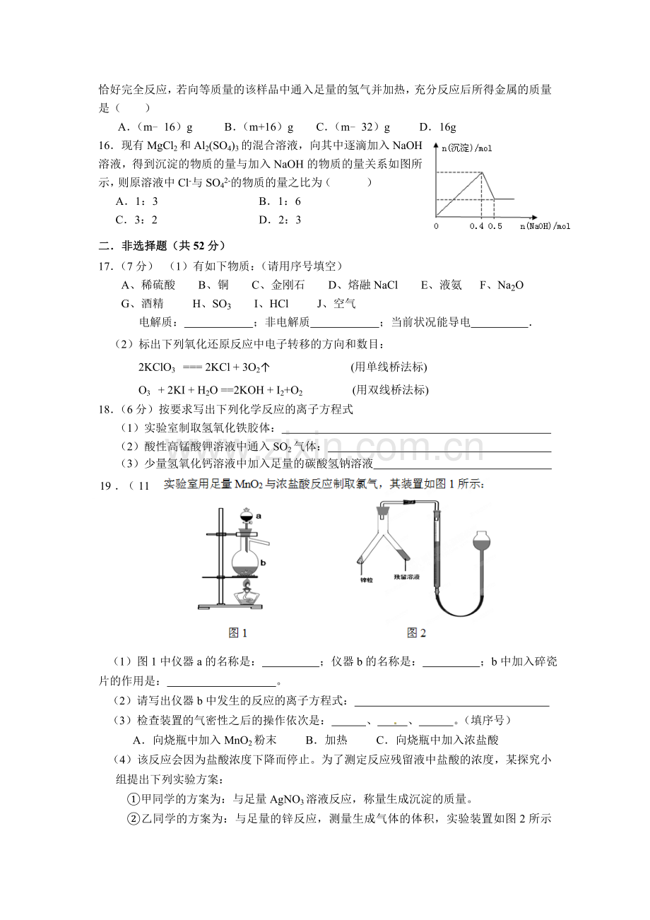 高一（上）化学期末测试卷（一）.doc_第3页