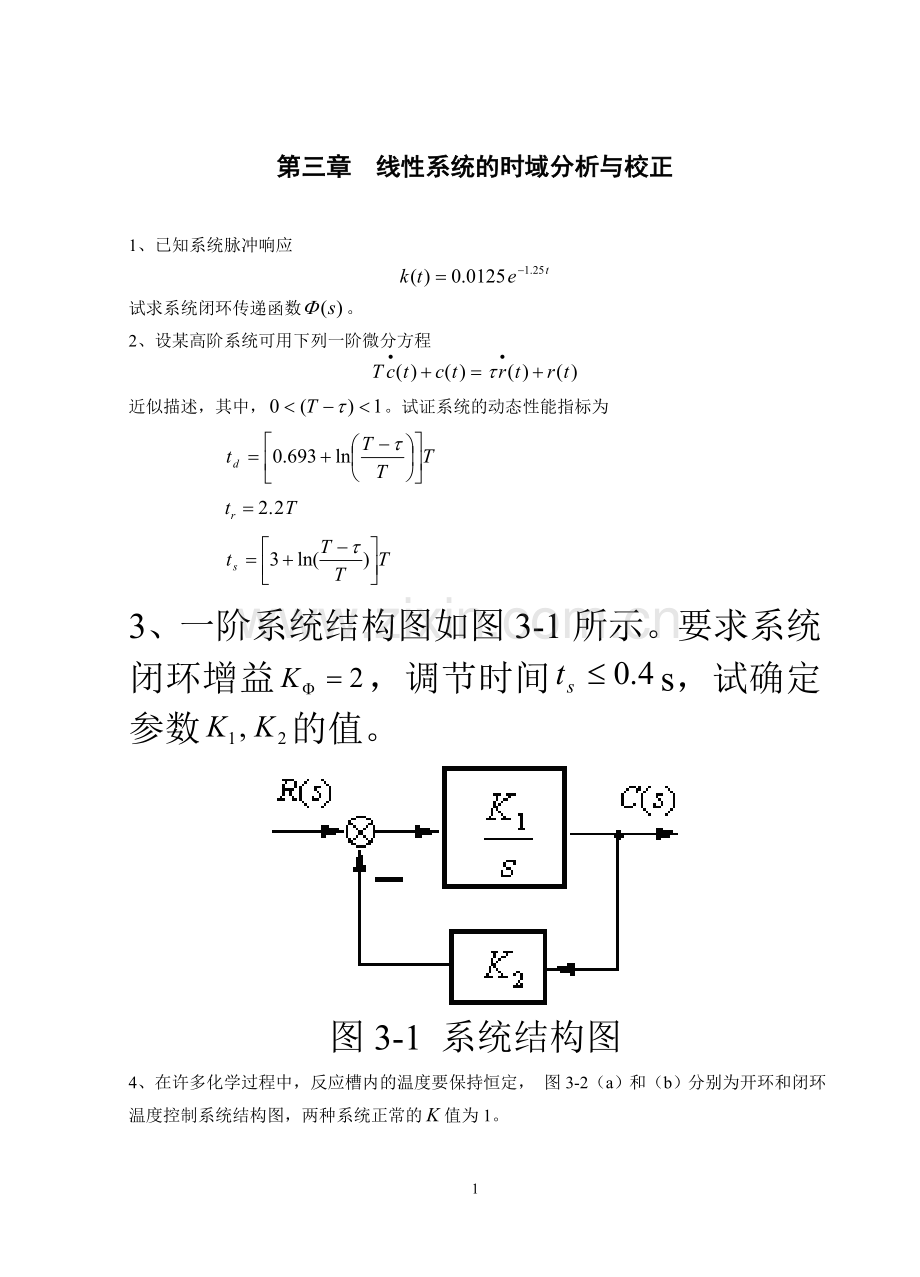 第三章习题.doc_第1页