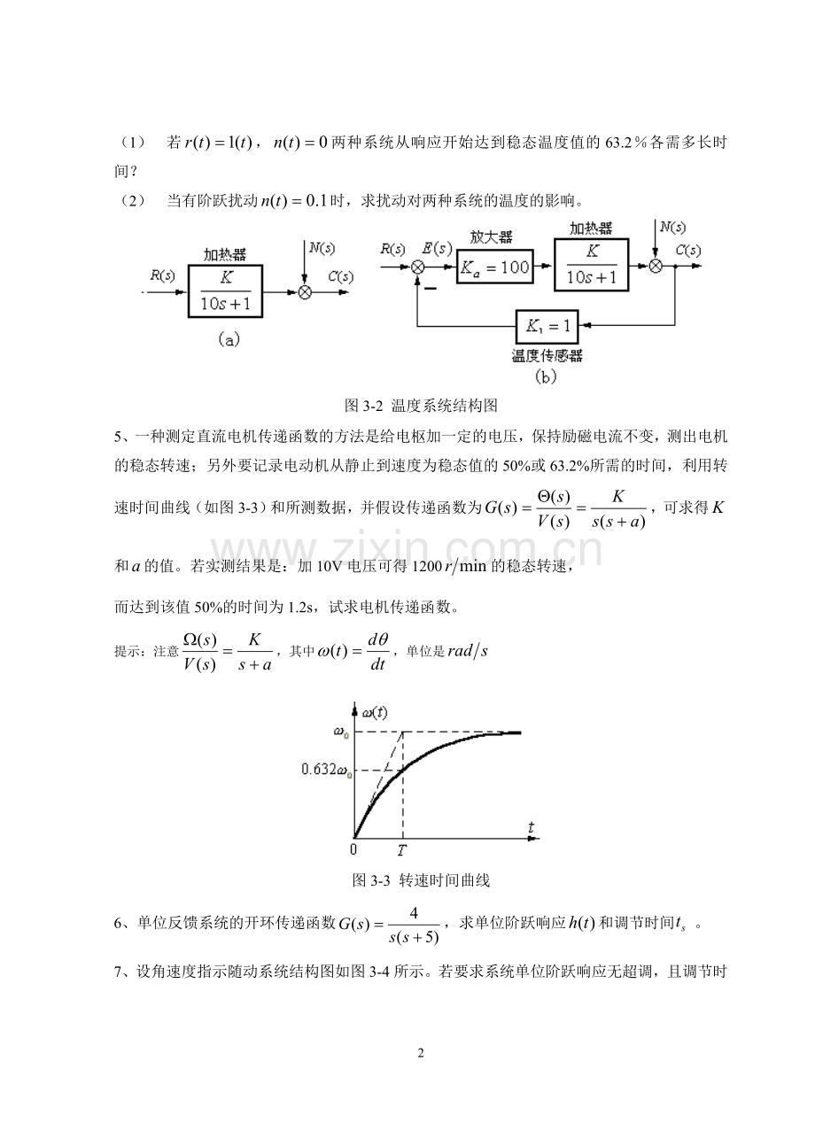 第三章习题.doc_第2页