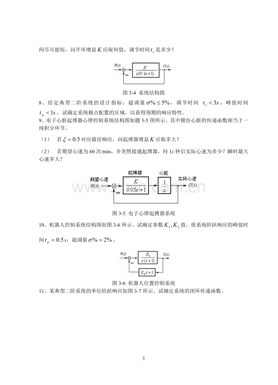 第三章习题.doc_第3页