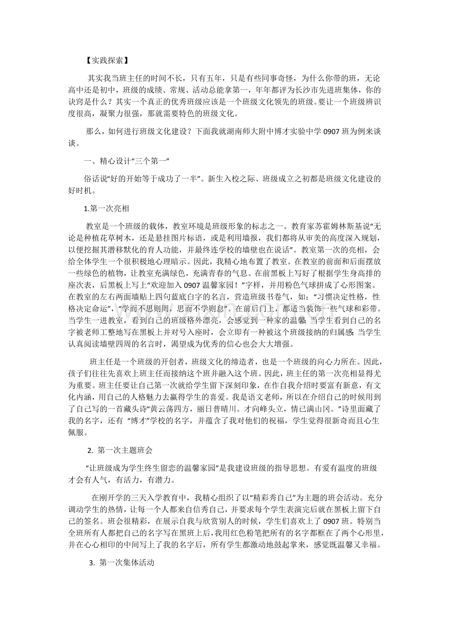 如何进行班级文化建设.docx_第2页