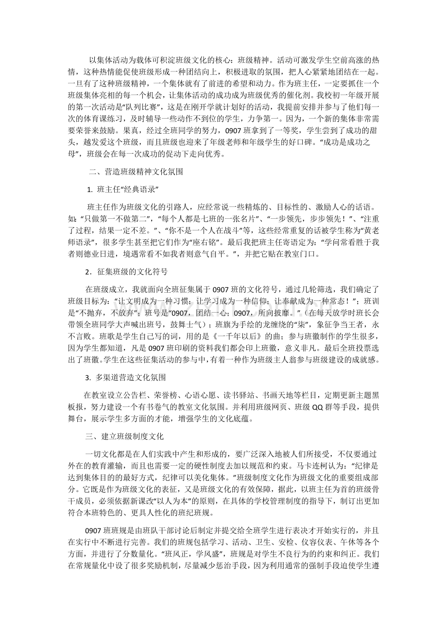 如何进行班级文化建设.docx_第3页