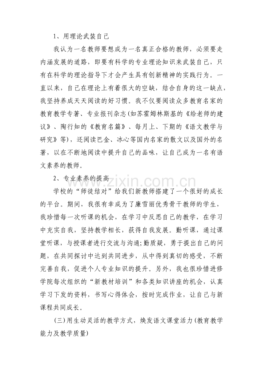 关于骨干教师三年发展目标骨干教师三年发展规划【三篇】.pdf_第2页