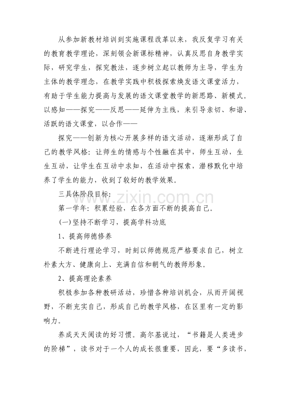 关于骨干教师三年发展目标骨干教师三年发展规划【三篇】.pdf_第3页