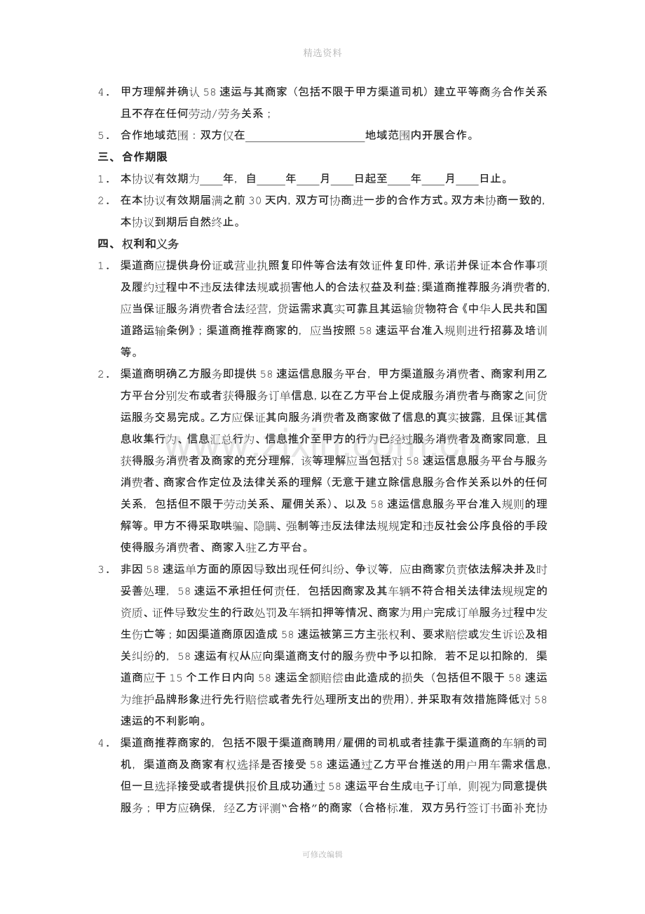 渠道合伙人项目市场推广合作协议渠道商版.docx_第2页