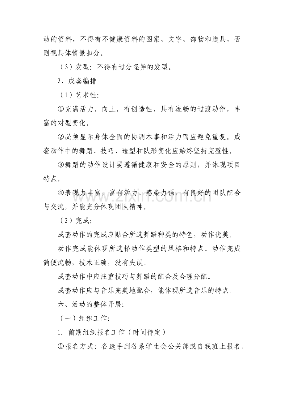 舞蹈比赛策划书集合7篇.pdf_第2页