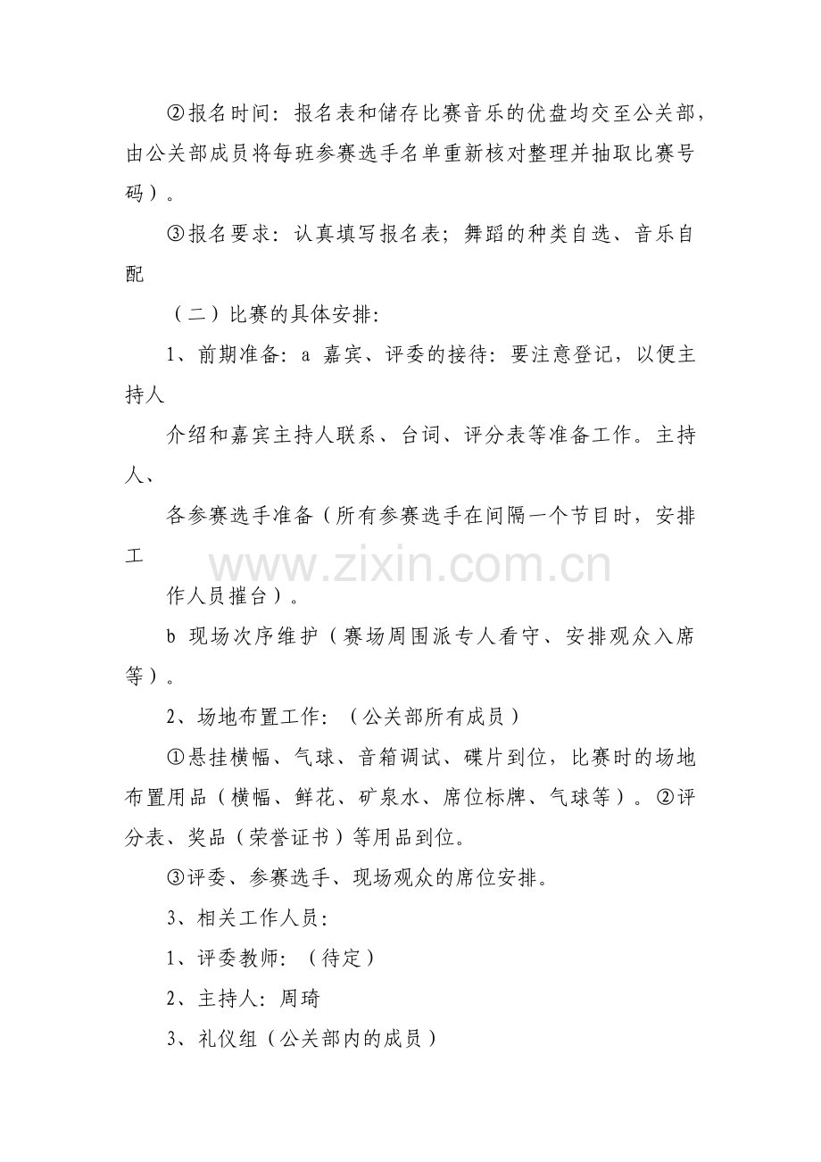 舞蹈比赛策划书集合7篇.pdf_第3页