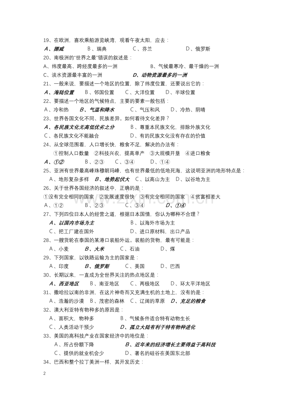 七年级选择题练习(答案.docx_第2页