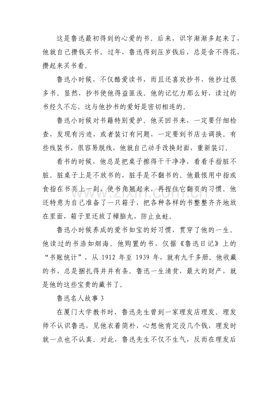 鲁迅名人故事范文(通用3篇).pdf_第2页