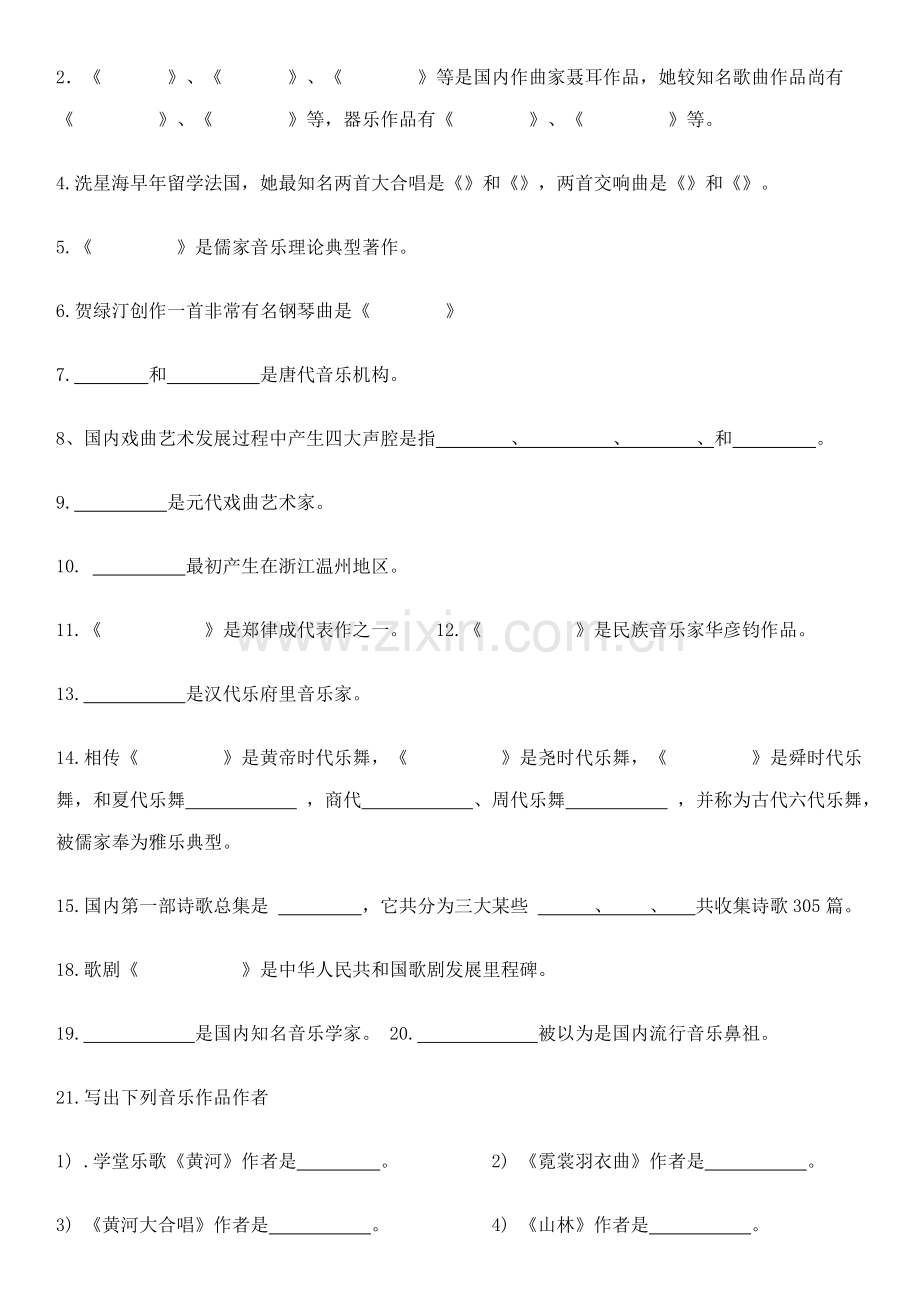 2021年中小学音乐教师招聘考试试题.doc_第3页