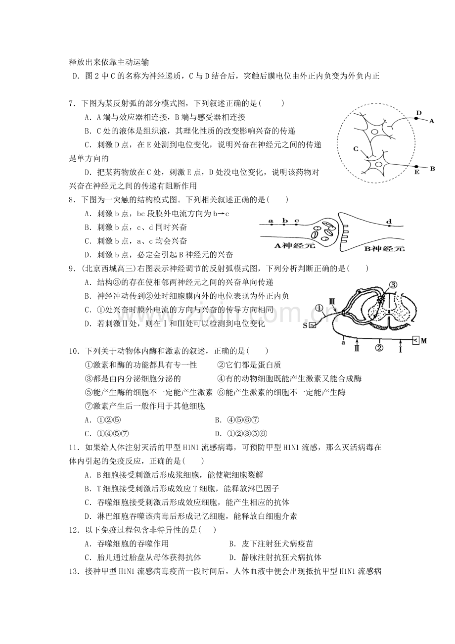 高二第一二章生物练习卷.doc_第2页