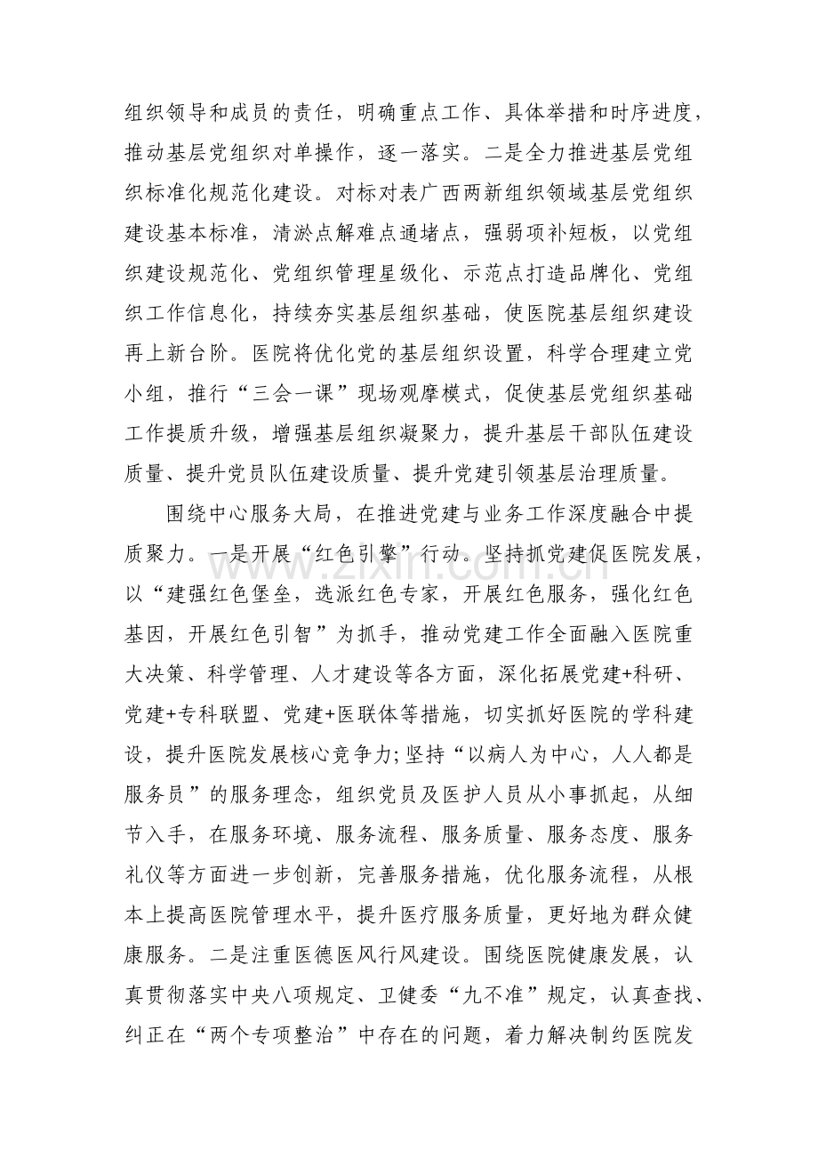 党建与业务工作深度融合措施与方法3篇.pdf_第2页