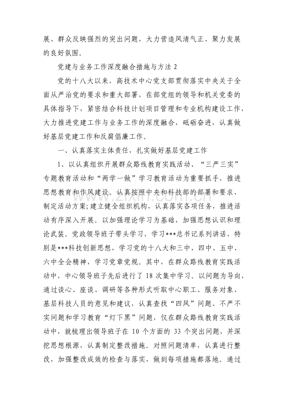 党建与业务工作深度融合措施与方法3篇.pdf_第3页