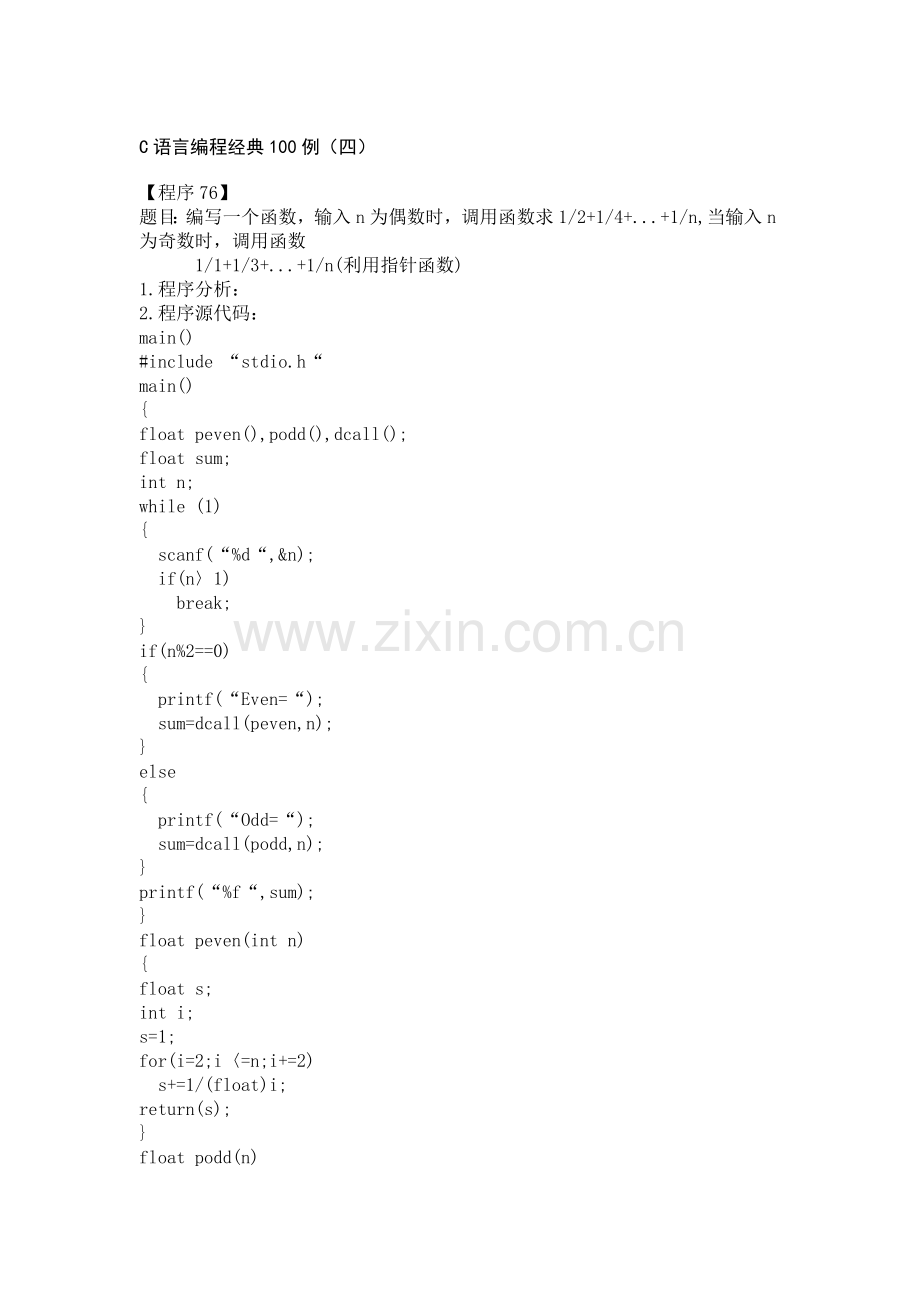 C语言编程经典题例.doc_第1页