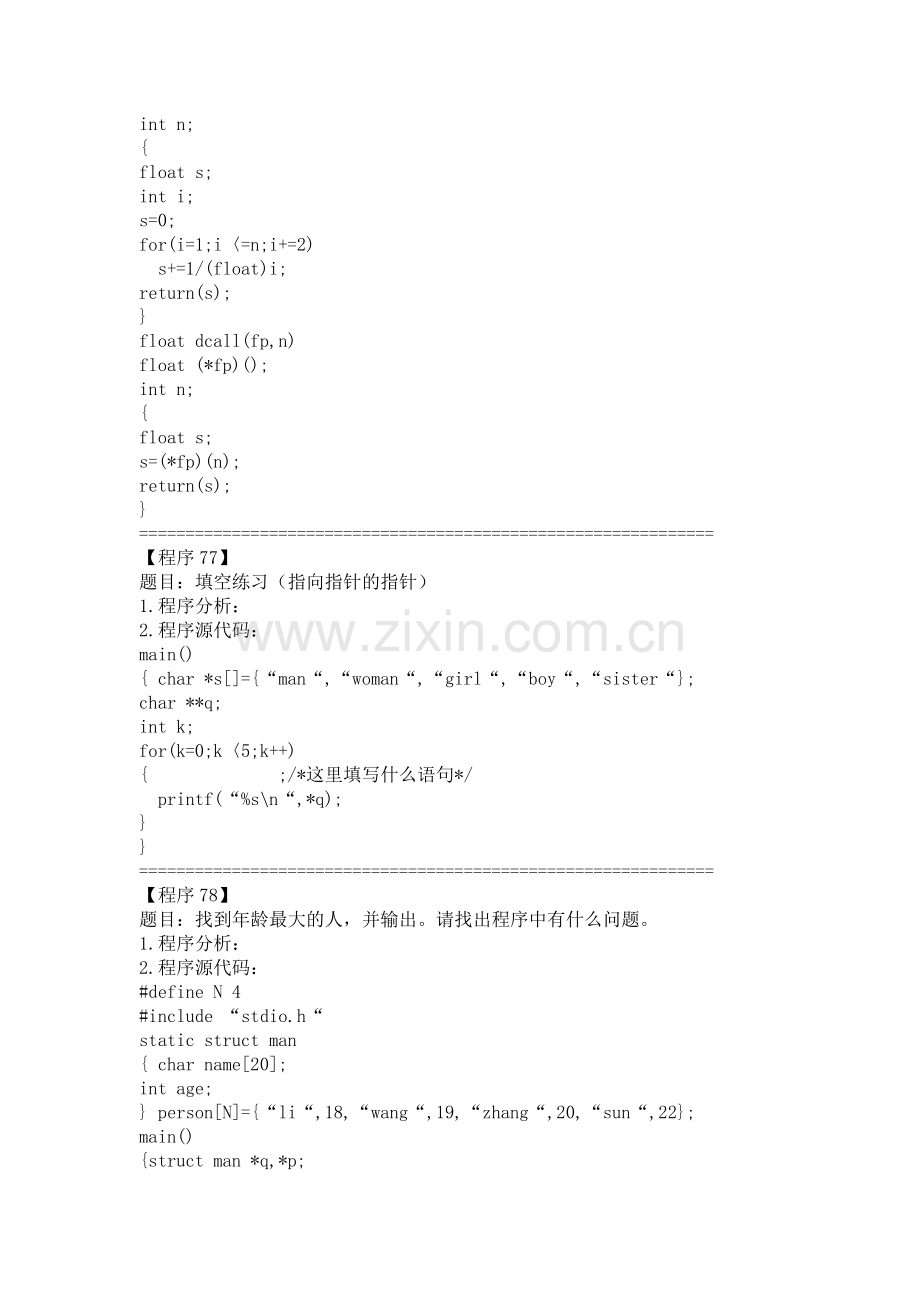 C语言编程经典题例.doc_第2页