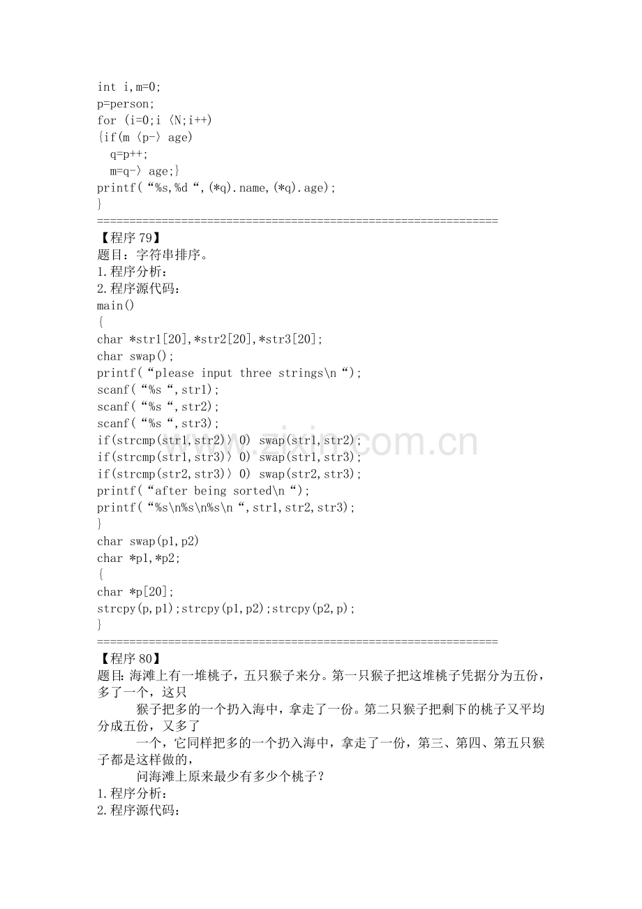 C语言编程经典题例.doc_第3页