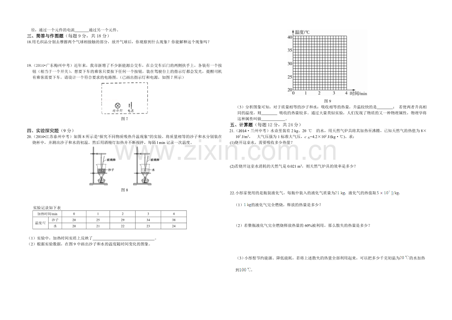 九年级上物理期中检测题.doc_第2页