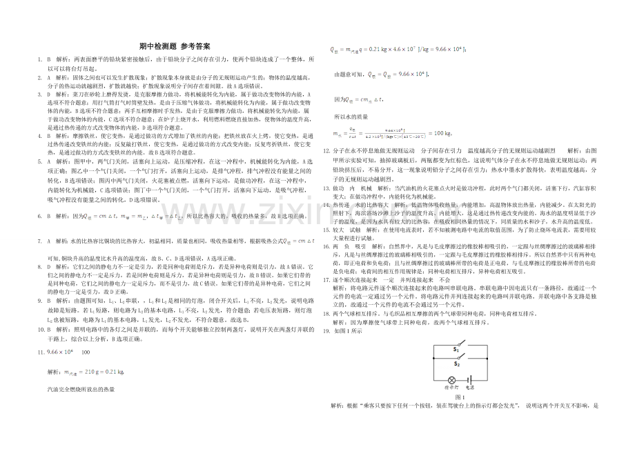 九年级上物理期中检测题.doc_第3页