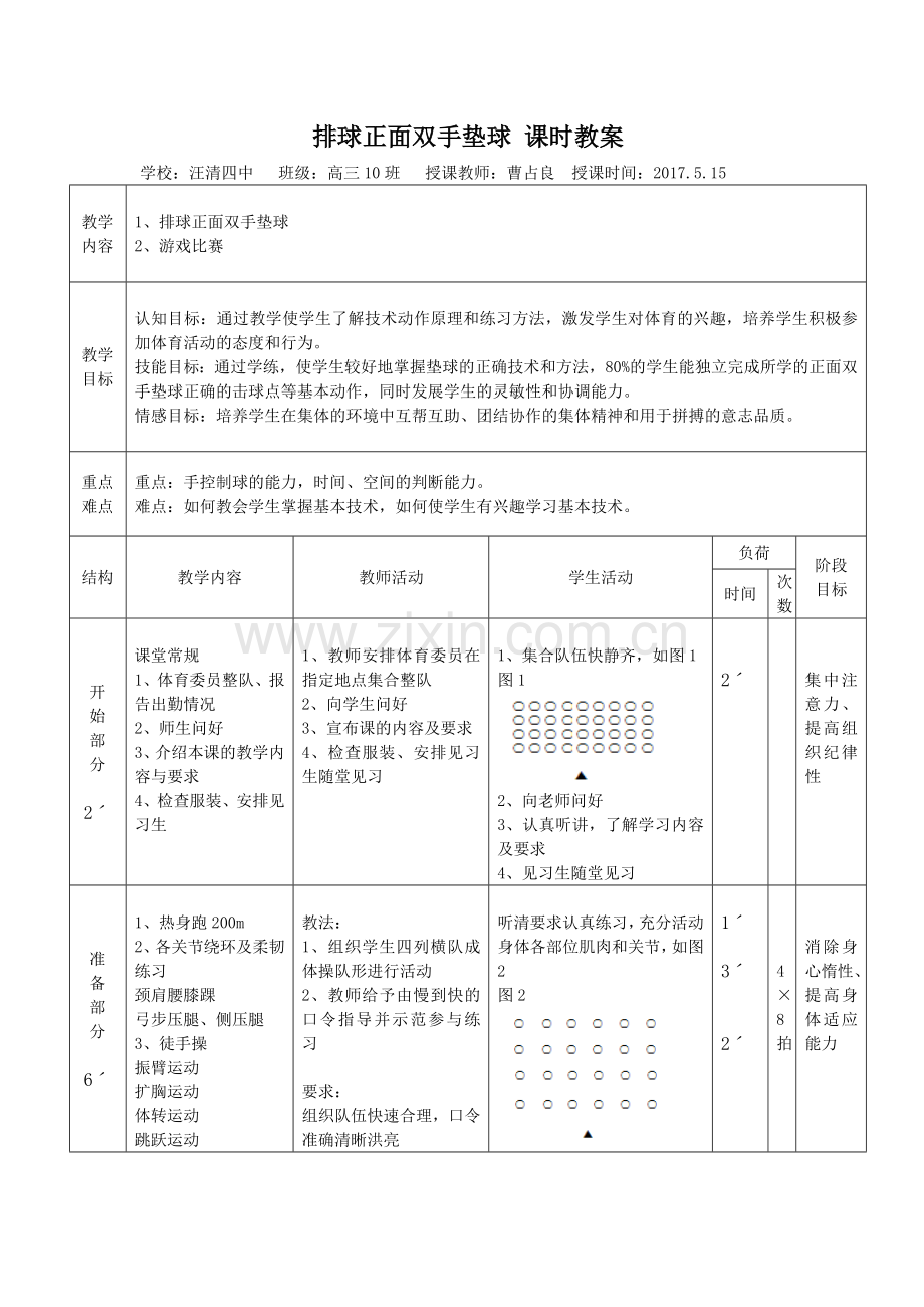 排球正面双手垫球.doc_第3页