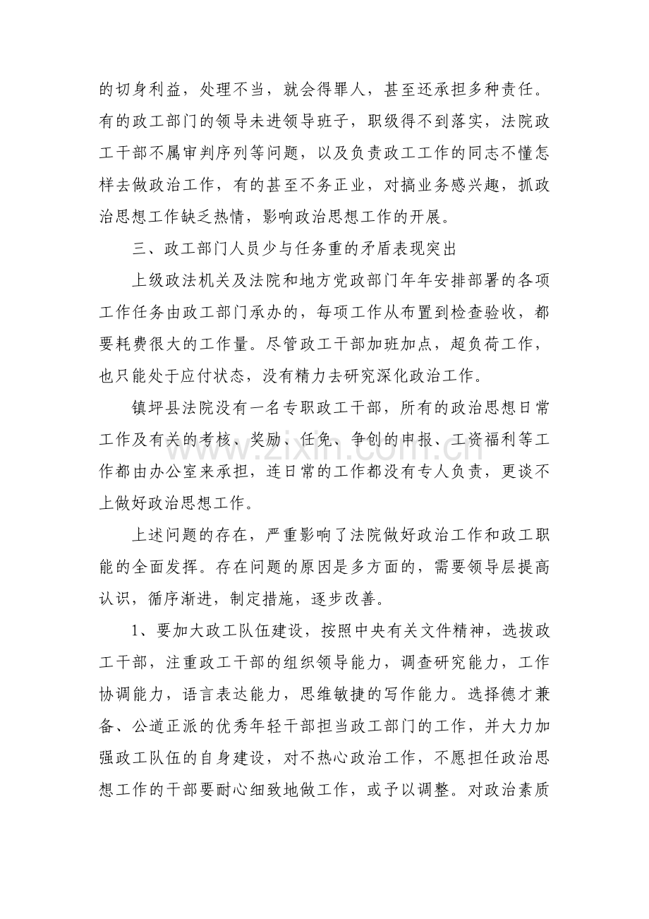 纪检监察机关政治监督存在的问题八篇.pdf_第2页