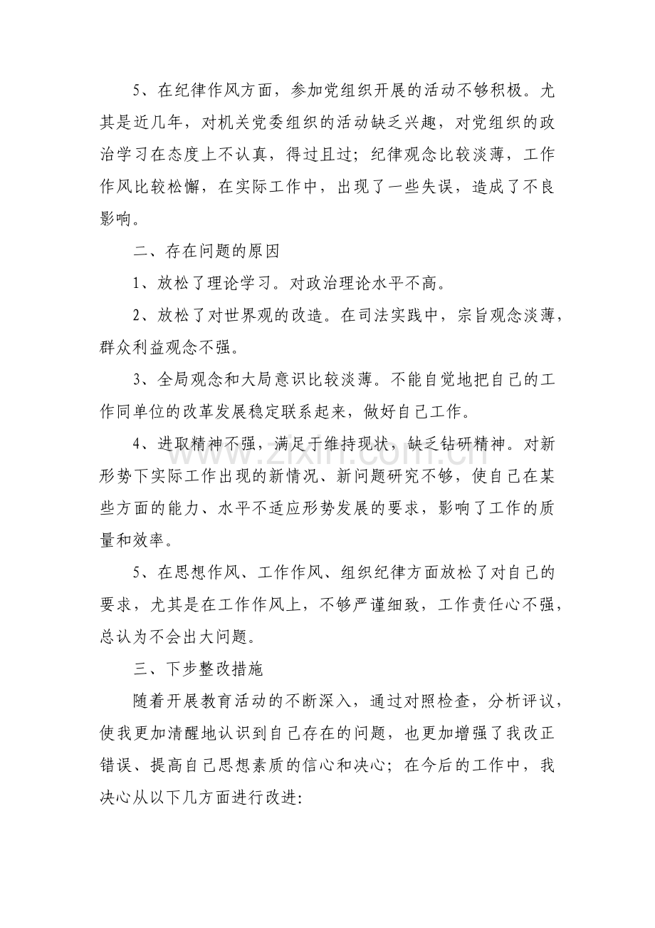 教育整顿书面检查材料范文(3篇).pdf_第2页