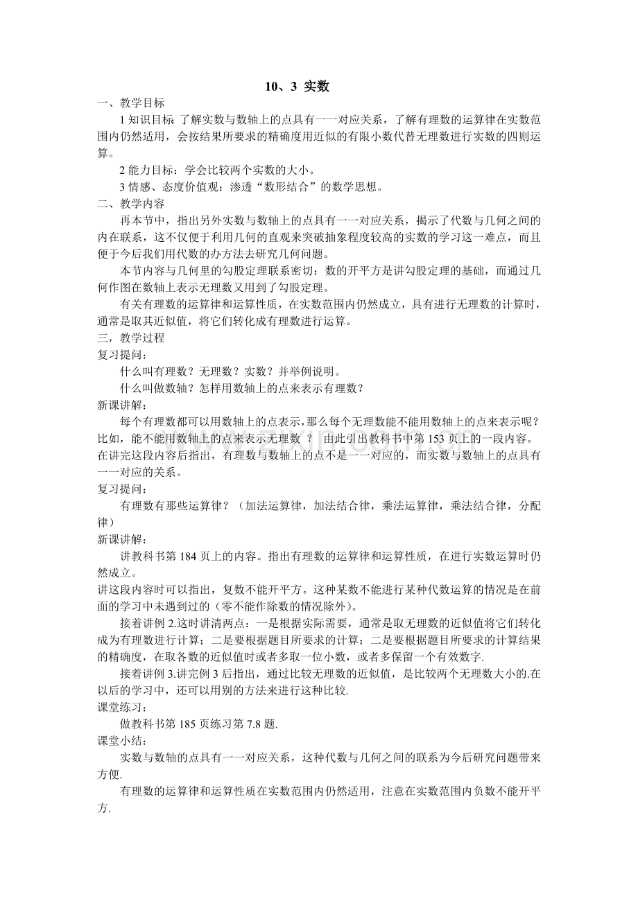 实数运算第二课时.doc_第1页