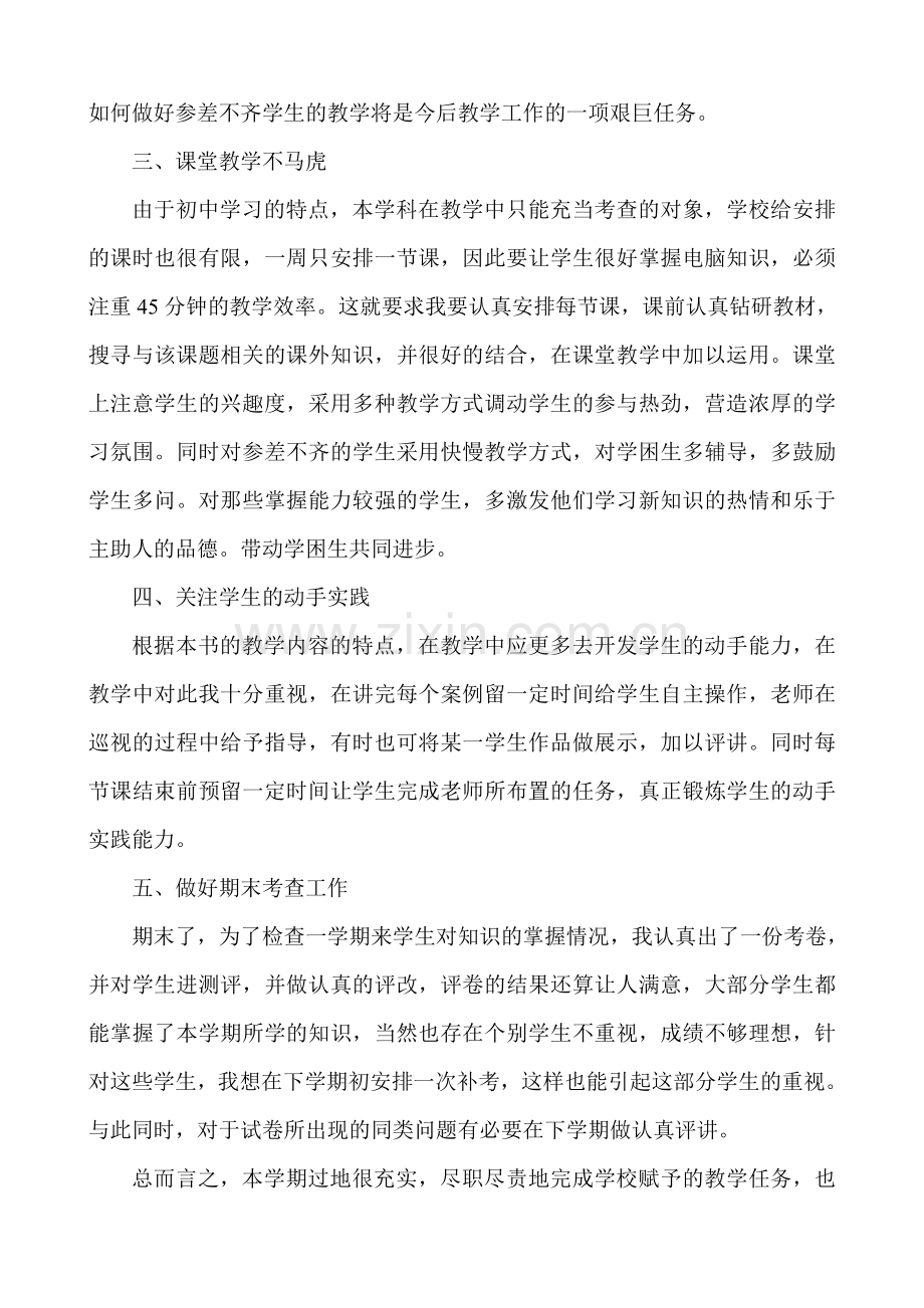 信息技术初中总结暨试卷分析.doc_第2页