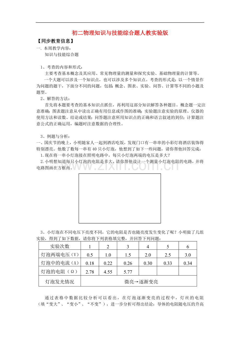 八年级物理知识与技能综合题人教实验版知识精讲.doc_第1页