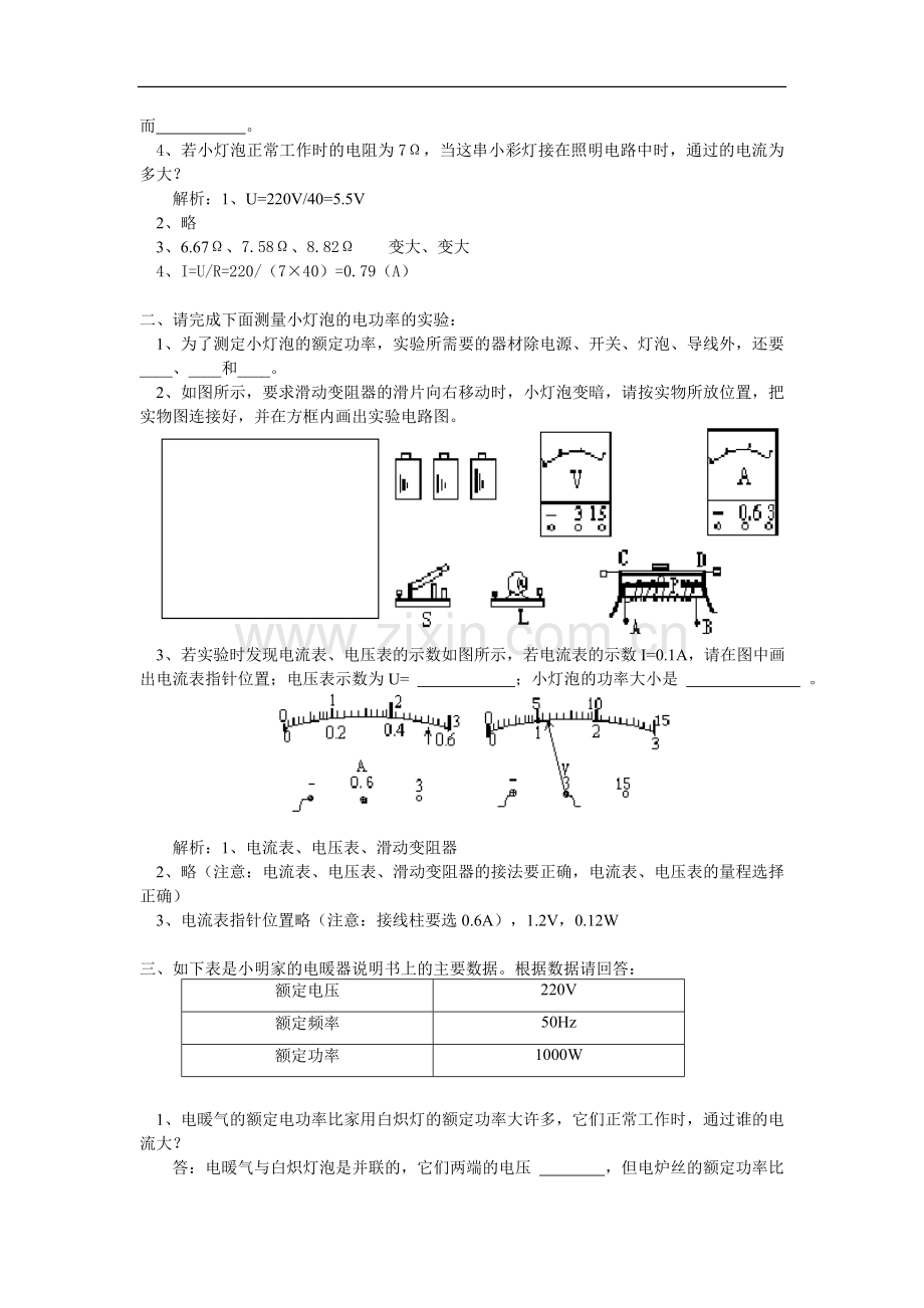 八年级物理知识与技能综合题人教实验版知识精讲.doc_第2页