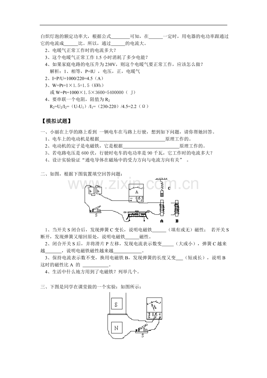 八年级物理知识与技能综合题人教实验版知识精讲.doc_第3页