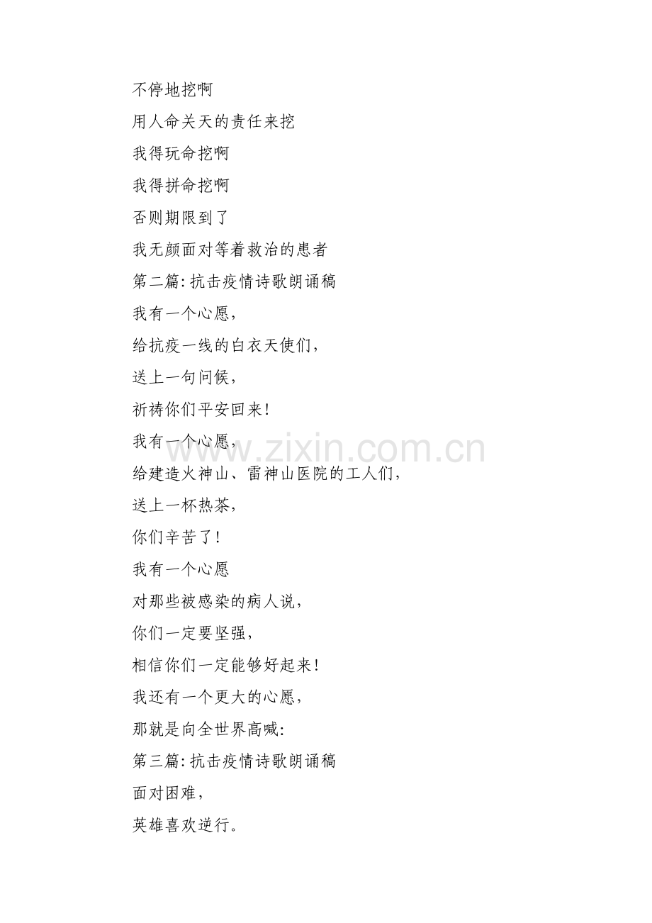 抗击疫情诗歌朗诵稿集合9篇.pdf_第3页