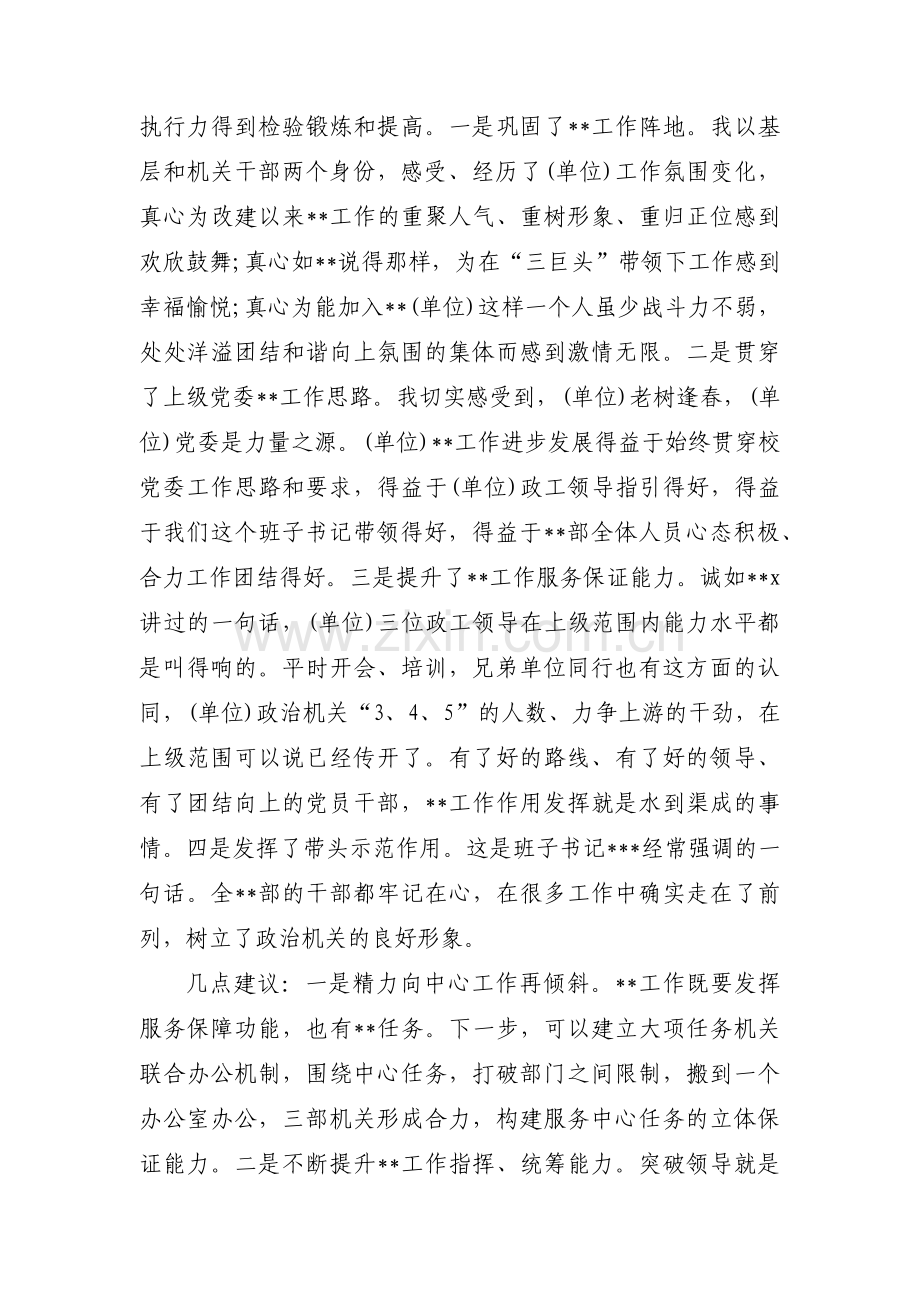 镇党委班子征求意见和建议八篇.pdf_第3页