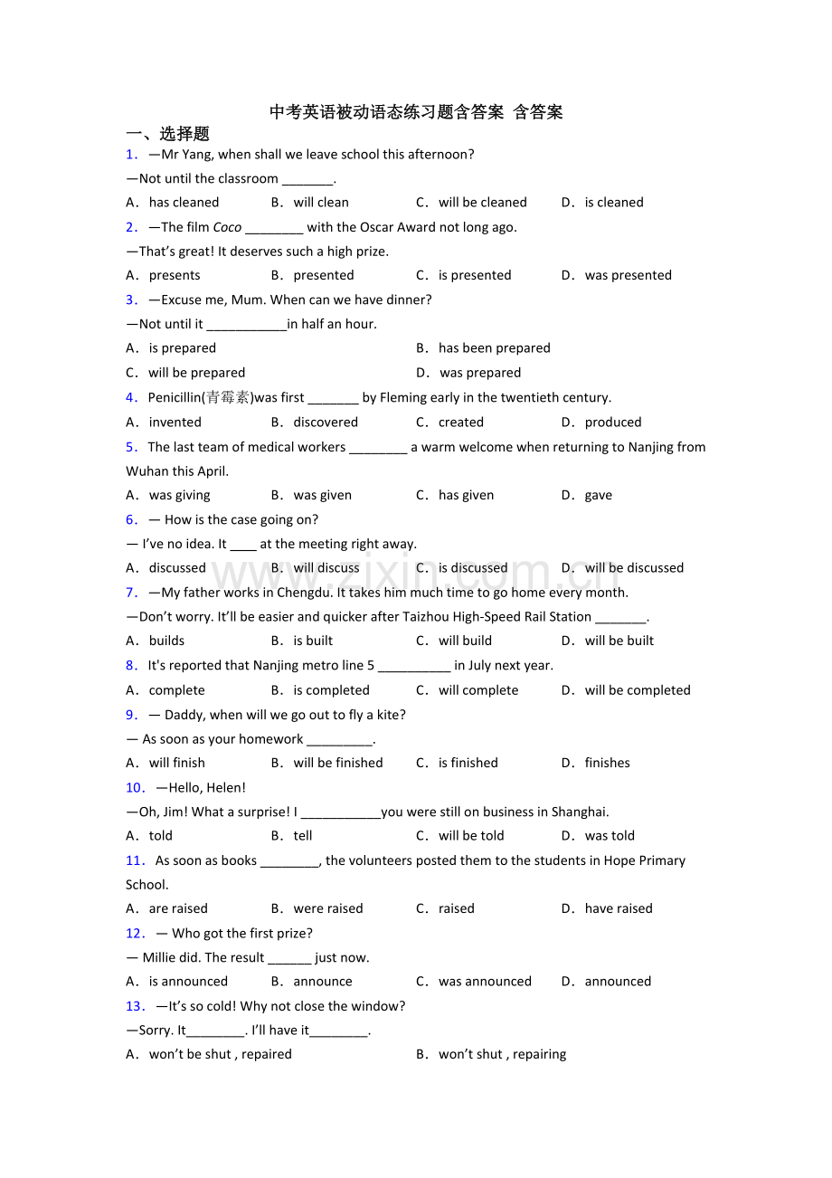 中考英语被动语态练习题含答案-含答案.doc_第1页