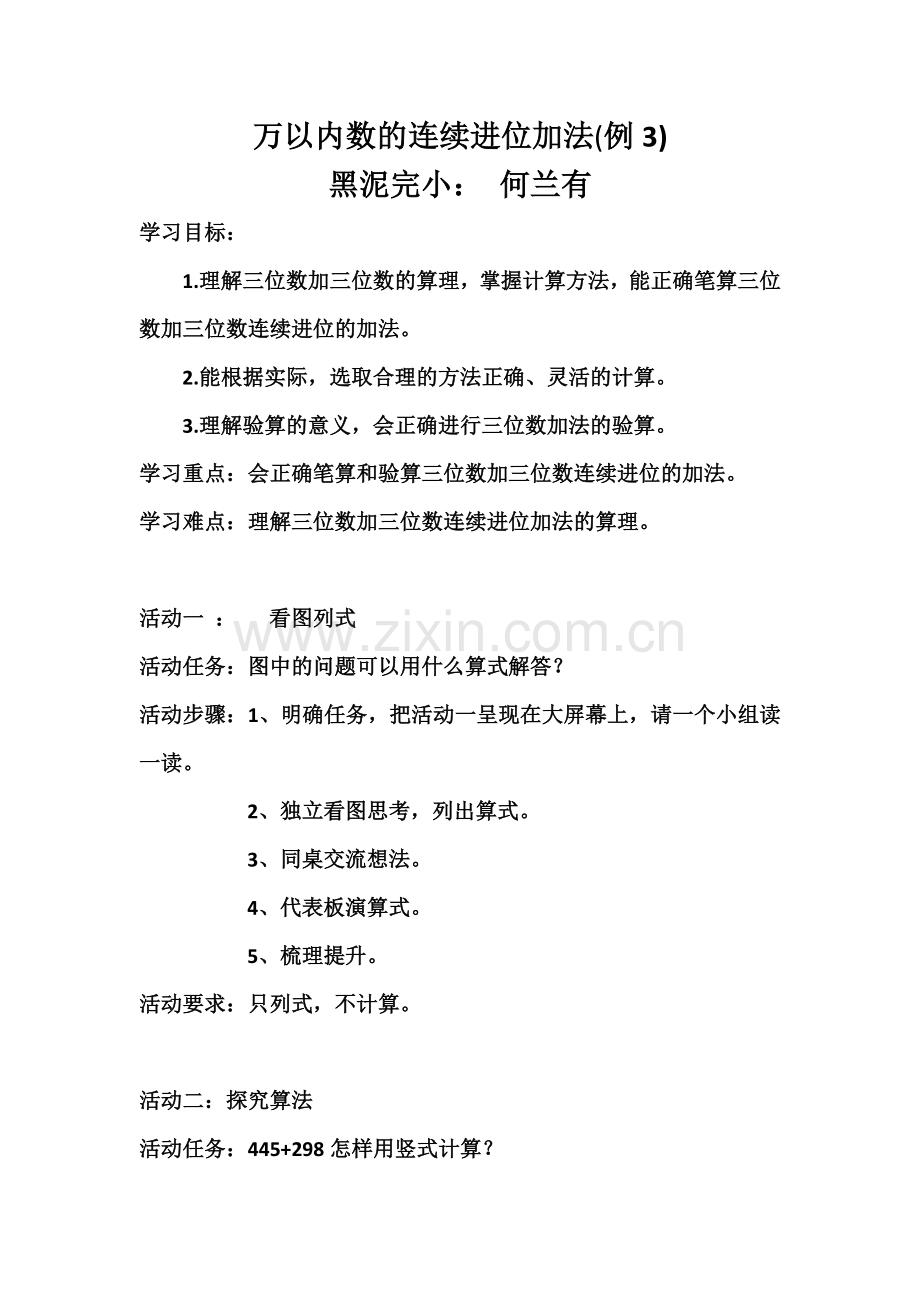 小学数学人教三年级活动一 ： 看图列式.docx_第1页