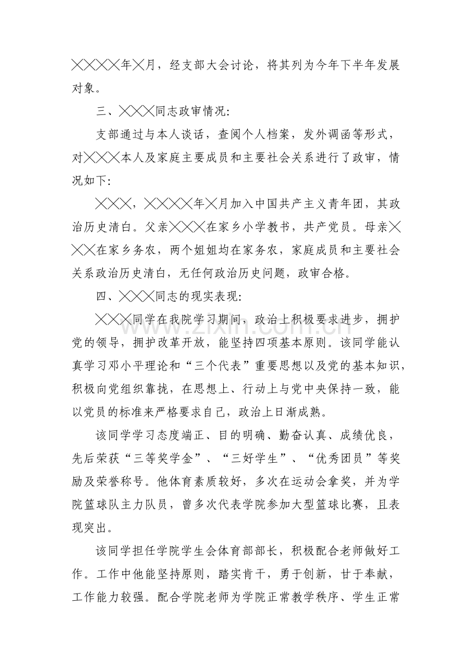 预备党员支委会审查意见范文(3篇).pdf_第2页