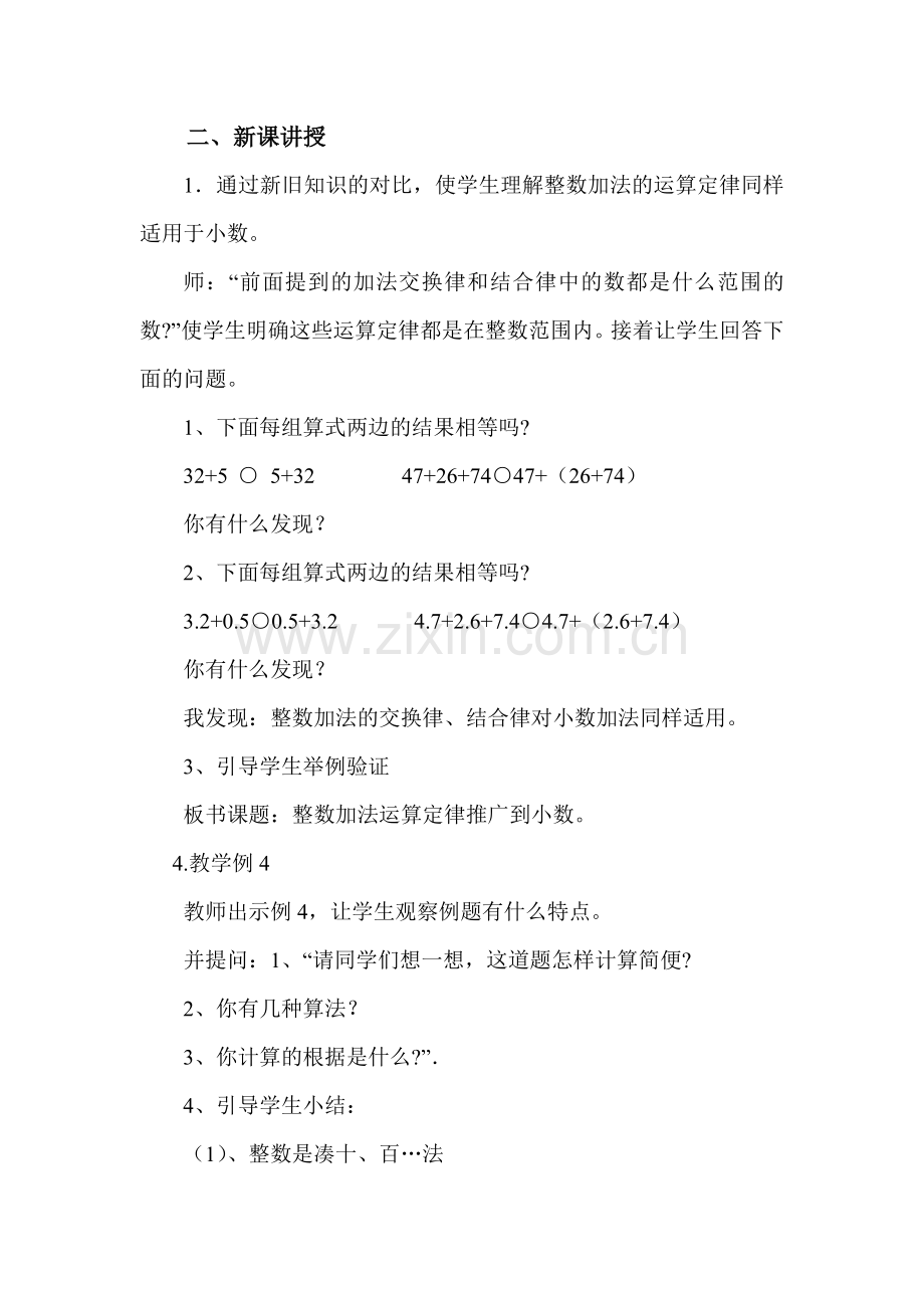 人教小学数学四年级整数加法运算定推广到小数.doc_第2页