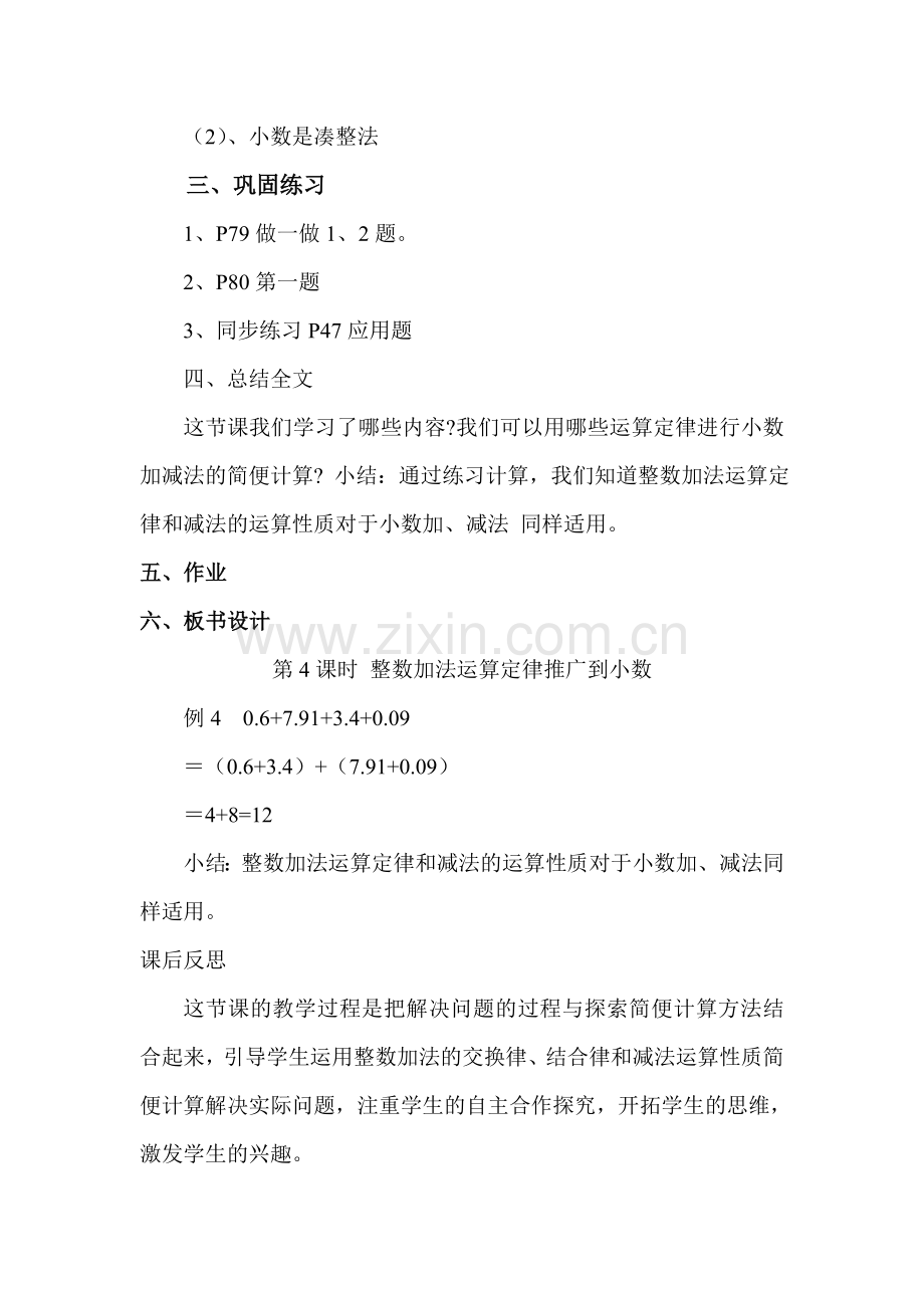 人教小学数学四年级整数加法运算定推广到小数.doc_第3页